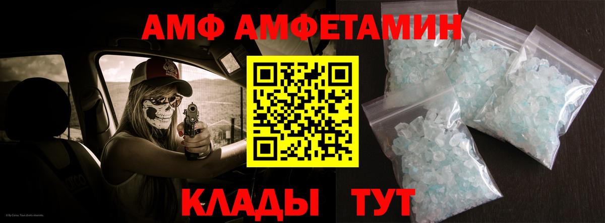 Amphetamine  АМФ Розовый  Вход с VPN  Десногорск 