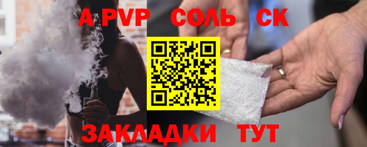 Alpha PVP Соль  A-PVP Crystall  Alpha PVP СК КРИС  Вход с VPN  Десногорск 