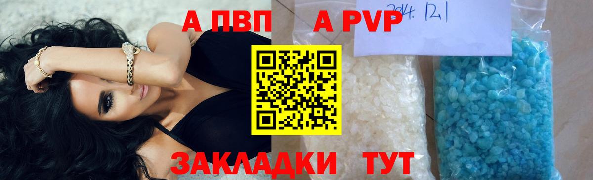 А ПВП кристаллы Десногорск