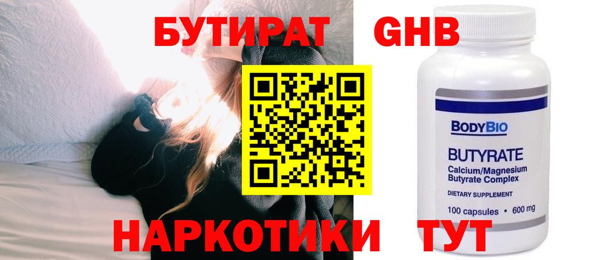 Десногорск  Бутират 99%  Вход с VPN 
