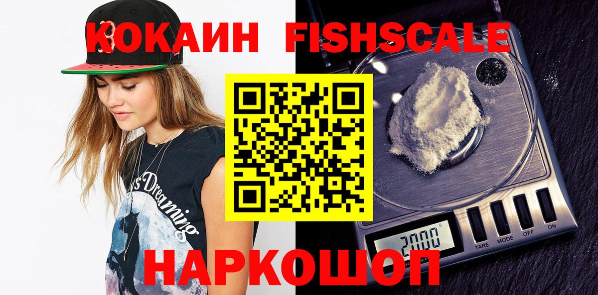 COCAIN Fish Scale Десногорск