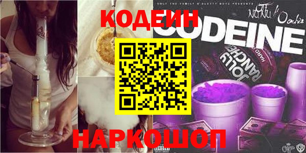 Десногорск  Codein Purple Drank  Вход с VPN 
