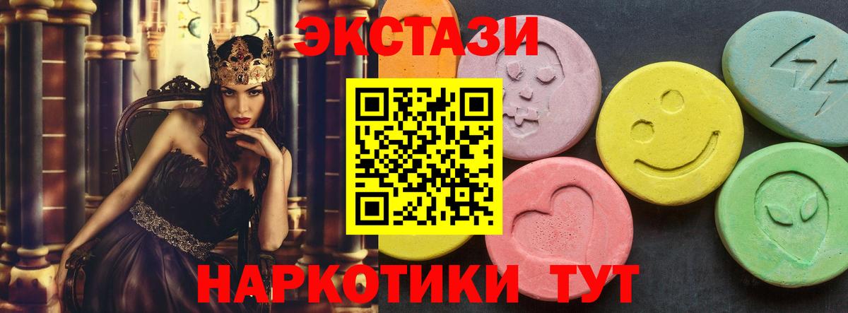 ЭКСТАЗИ 250 мг Десногорск