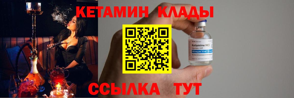 площадка как зайти  Кетамин VHQ  Вход с VPN  Десногорск 