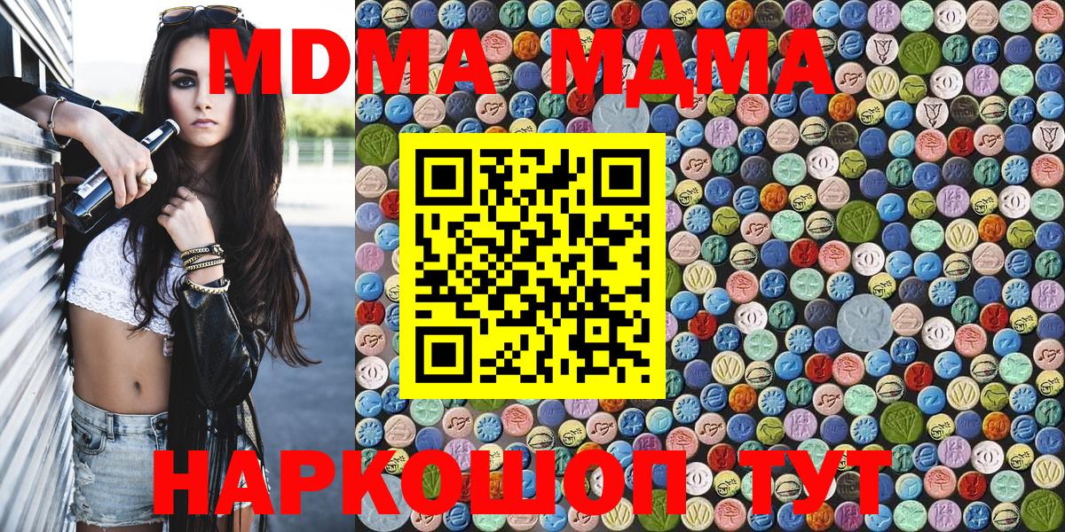 МДМА кристаллы  MDMA VHQ  Десногорск  Вход с VPN 